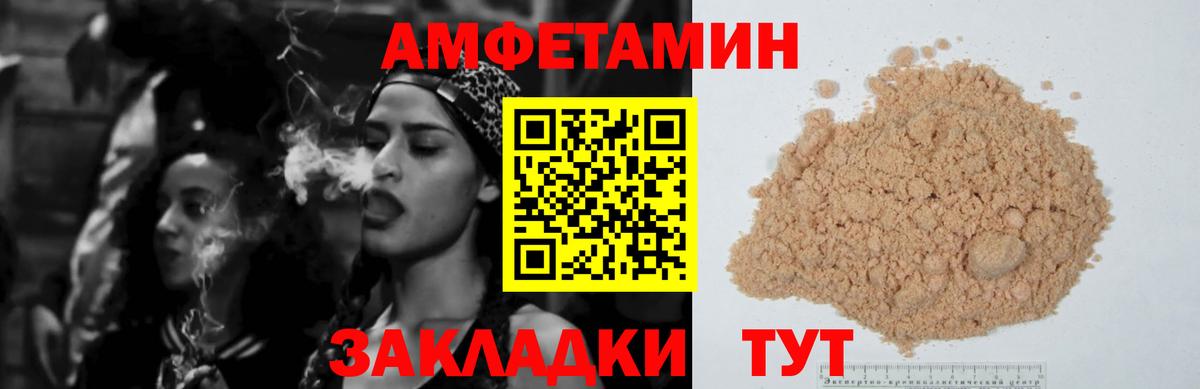 Amphetamine Розовый Ханты-Мансийск
