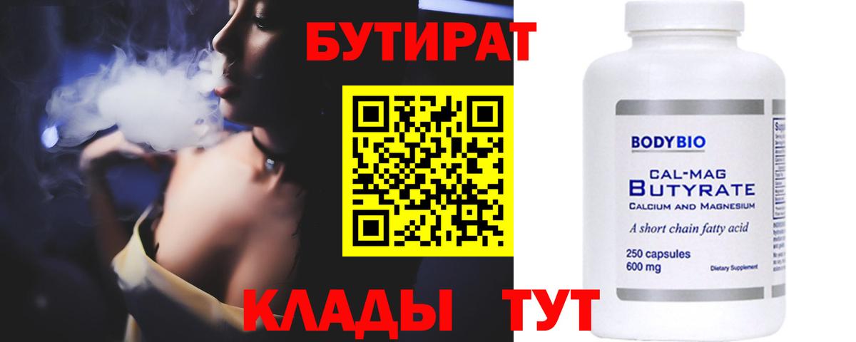 БУТИРАТ оксибутират Ханты-Мансийск