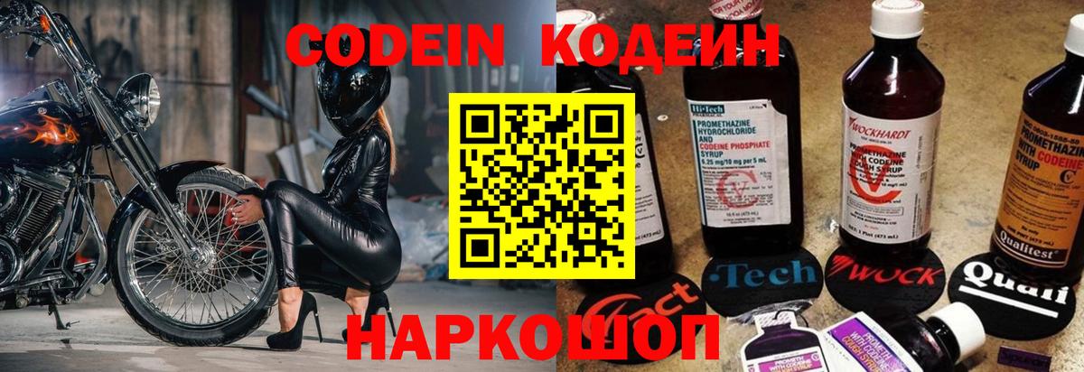 Ханты-Мансийск  Кодеиновый сироп Lean Purple Drank  Кодеиновый сироп Lean напиток Lean (лин)  Вход с VPN 