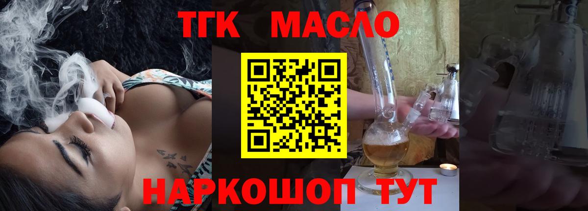 Дистиллят ТГК вейп с тгк  купить закладку  ТГК концентрат  Ханты-Мансийск  Вход с VPN 
